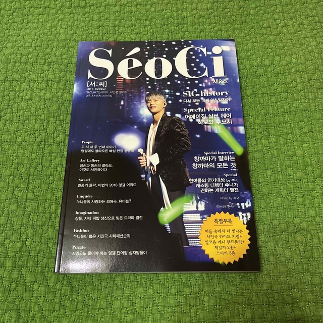 ソイングクさん　雑誌　非売品