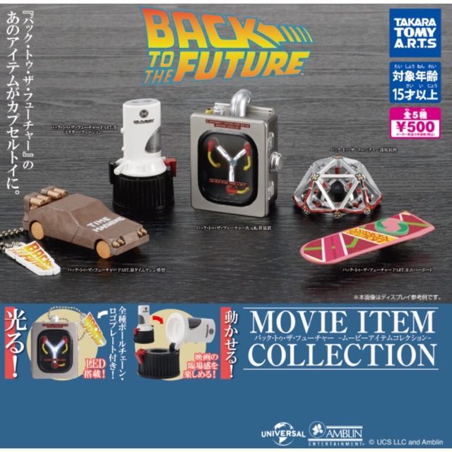 バック・トゥ・ザ・フューチャー -ムービーアイテムコレクション-全5種セット エンタメ/ホビーのフィギュア(SF/ファンタジー/ホラー)の商品写真