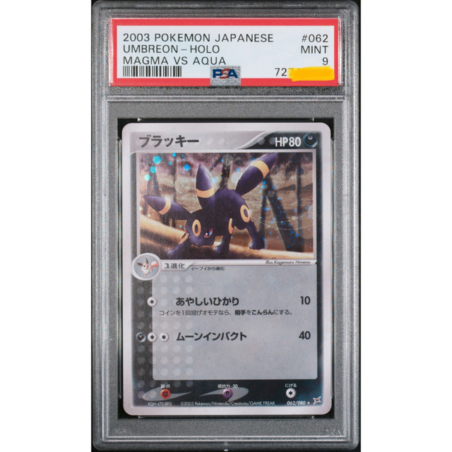 ポケモン(ポケモン)の【PSA9】ブラッキー MAGMA VS AQUA ADV ブイズ アンリミ エンタメ/ホビーのトレーディングカード(シングルカード)の商品写真