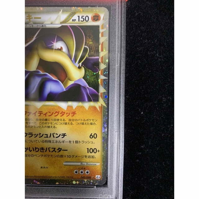 PSA9】カイリキー レジェンド グレート 1ED 頂上大激突 - シングルカード