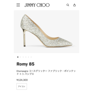 ジミーチュウ(JIMMY CHOO)の【JIMMY CHOO】Romy 85 ウェディングパンプス  23.5cm(ハイヒール/パンプス)