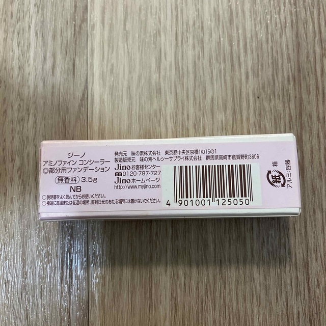 味の素(アジノモト)のジーノ　アミノファインコンシーラー　3.5g コスメ/美容のベースメイク/化粧品(コンシーラー)の商品写真