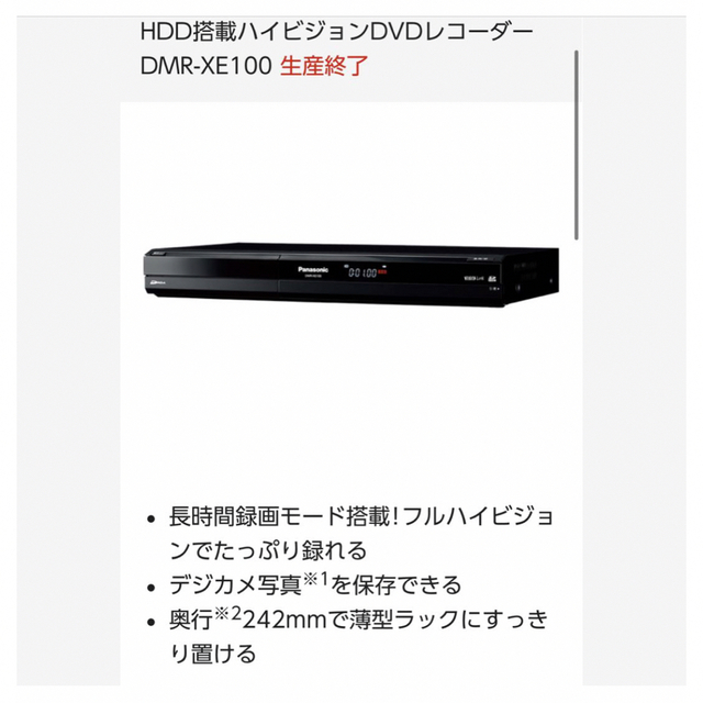 Panasonic DVDプレイヤー　DMR-XE100