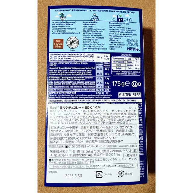 Baci ミルクチョコレート チョコ バッチ イタリア 2箱 28個 食品/飲料/酒の食品(菓子/デザート)の商品写真