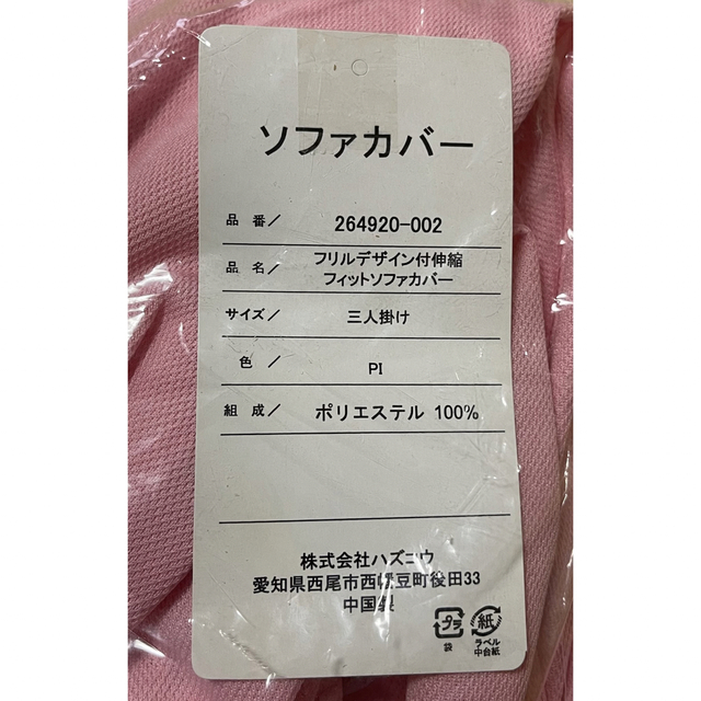 姫系・ソファカバー(3人掛け用)新品 インテリア/住まい/日用品のソファ/ソファベッド(ソファカバー)の商品写真