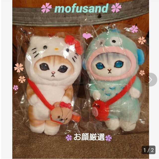mofusand×サンリオキャラクターズ ハンギョドン キティ モフサンドオンライン完売
