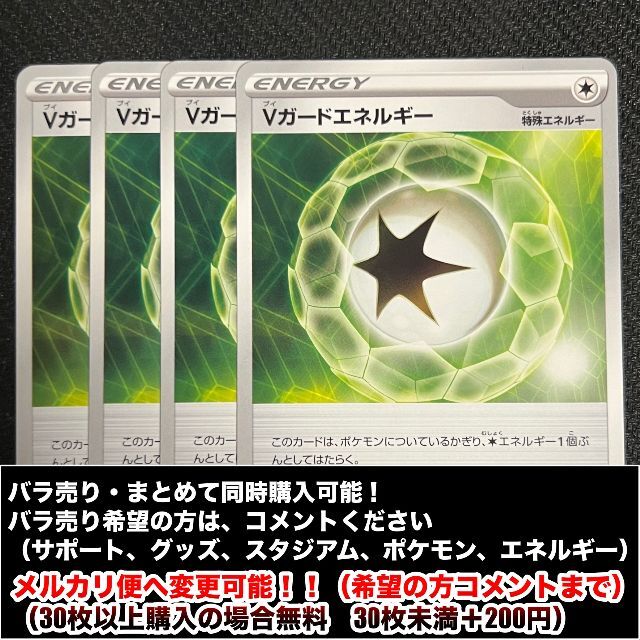 Vガードエネルギー　4枚 エンタメ/ホビーのトレーディングカード(シングルカード)の商品写真