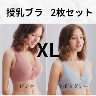 【数量限定★SALE1999円→1350円！】授乳ブラ　2枚セット　XLサイズ(マタニティ下着)