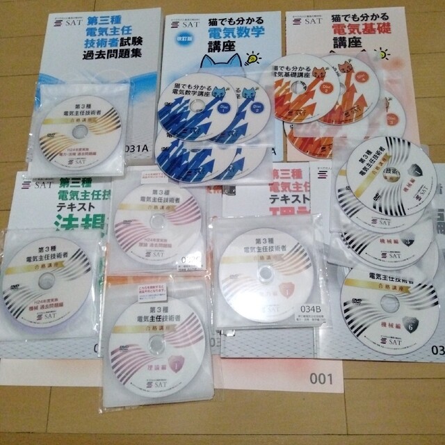 電験三種DVD