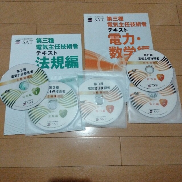 電験三種DVD