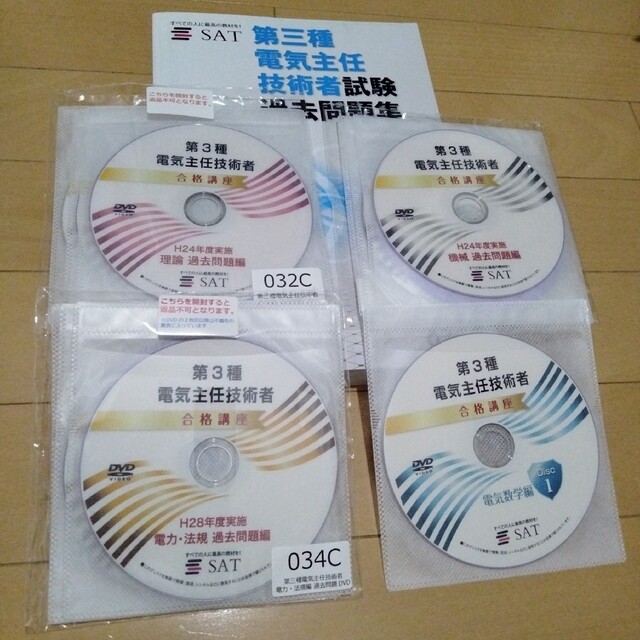 電験三種DVD