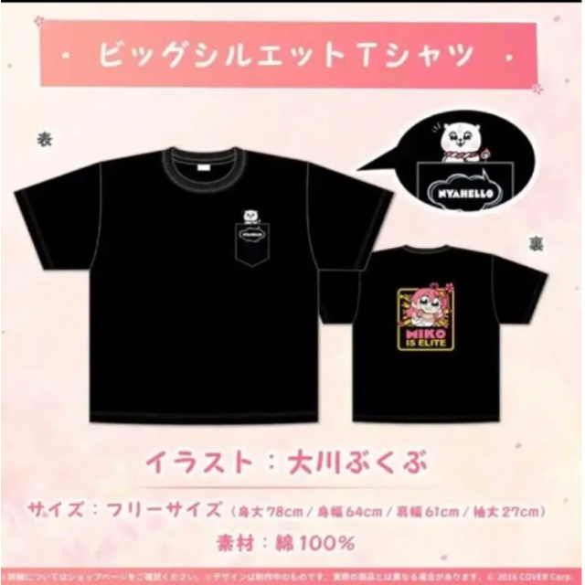 さくらみこ　ビッグシルエットTシャツ　誕生日記念2022 ホロライブ