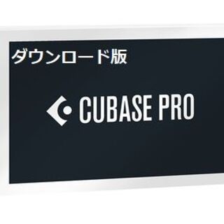 【新品】Steinberg CUBASE PRO 12  ダウンロード版(DAWソフトウェア)