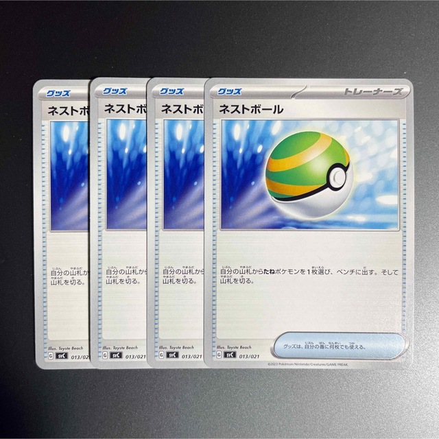 ポケモンカード ネストボール×4 エンタメ/ホビーのトレーディングカード(シングルカード)の商品写真