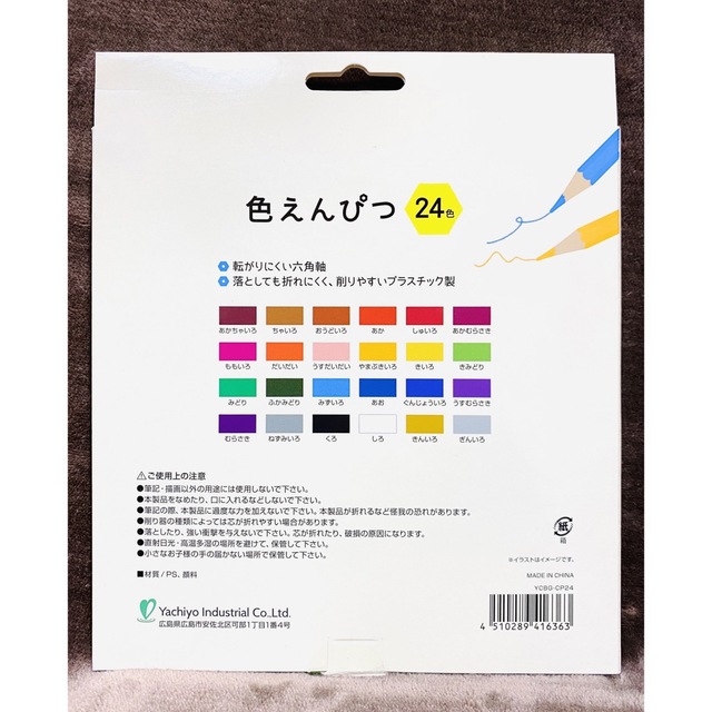 色鉛筆 色えんぴつ 24色セット 新品/未開封/送料無料 エンタメ/ホビーのアート用品(色鉛筆)の商品写真