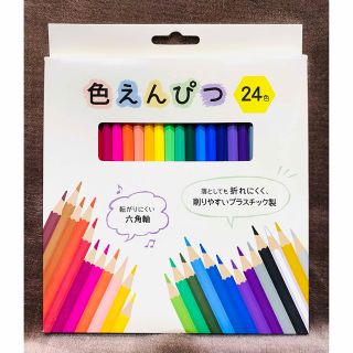 色鉛筆 色えんぴつ 24色セット 新品/未開封/送料無料(色鉛筆)