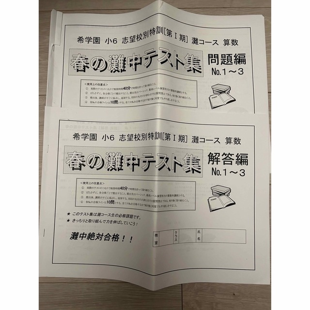 希少　希学園　春の灘中テスト集　No.1〜3 2023年入試 エンタメ/ホビーの本(資格/検定)の商品写真