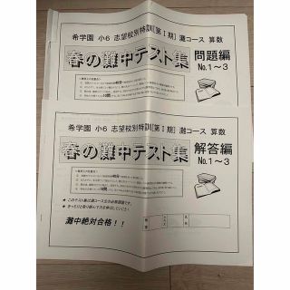 希少　希学園　春の灘中テスト集　No.1〜3 2023年入試(資格/検定)