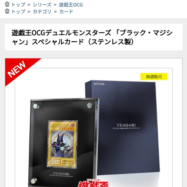 新品未使用 遊戯王 ブラック マジシャン ステンレス製 当選品