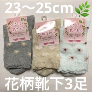 花柄靴下ソックス3足セット(ソックス)