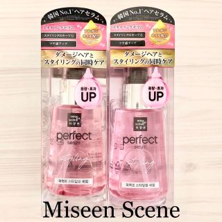 ミジャンセン(mise en scene)の【新品未使用】ミジャンセン ヘアオイル パーフェクトスタイリングセラム 2本(オイル/美容液)