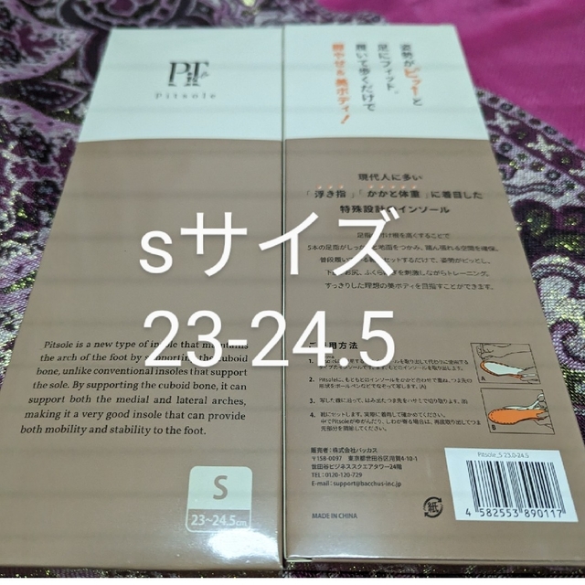 Pitsole 23-24.5　ラス1　お値下げ不可