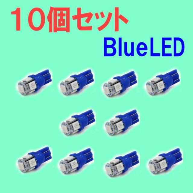 海外限定 白10個 ホワイト10個セット LEDバルブ T10 ウェッジ ５連SMD