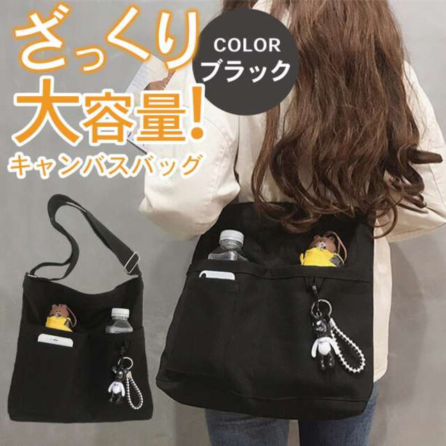 キャンバスバッグ ブラック A4対応 ショルダーバッグ ファスナー付 4ポケット レディースのバッグ(ショルダーバッグ)の商品写真