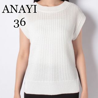 アナイ(ANAYI)の【新品未使用】 ANAYI 前後2WAY サマーニット 36 白(ニット/セーター)