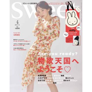 ミッフィー(miffy)のSweet 4月号 増刊号【ミッフィーパスケース付】(パスケース/IDカードホルダー)