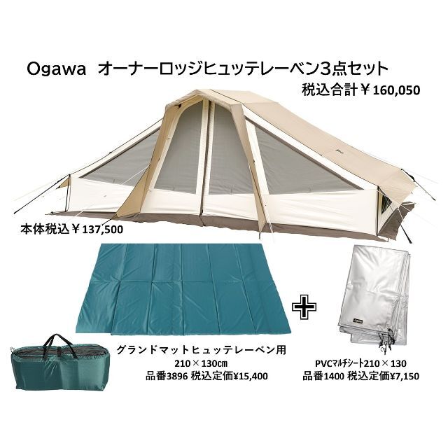 CAMPAL JAPAN - オガワ ヒュッテレーベン箱壊れB品・Gマット・シート