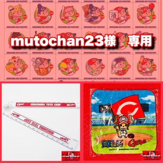 ヒロシマトウヨウカープ(広島東洋カープ)のmutochan23様専用　折りたたみ定規(その他)