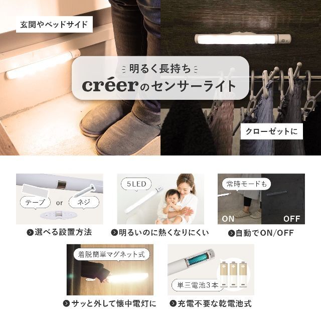 【色: ホワイト】créer(クレエ) センサーライト 人感 電池式 室内 省エ