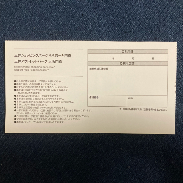 naakuma様専用 プレオープン入場券＆割引券 チケットの優待券/割引券(ショッピング)の商品写真