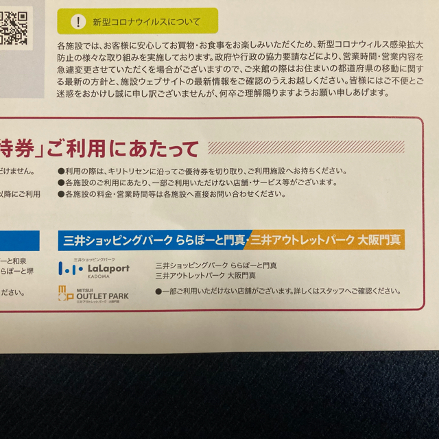 naakuma様専用 プレオープン入場券＆割引券 チケットの優待券/割引券(ショッピング)の商品写真