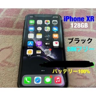 iPhone XR 128GB SIMフリー 新品未使用 ブラック(スマートフォン本体)