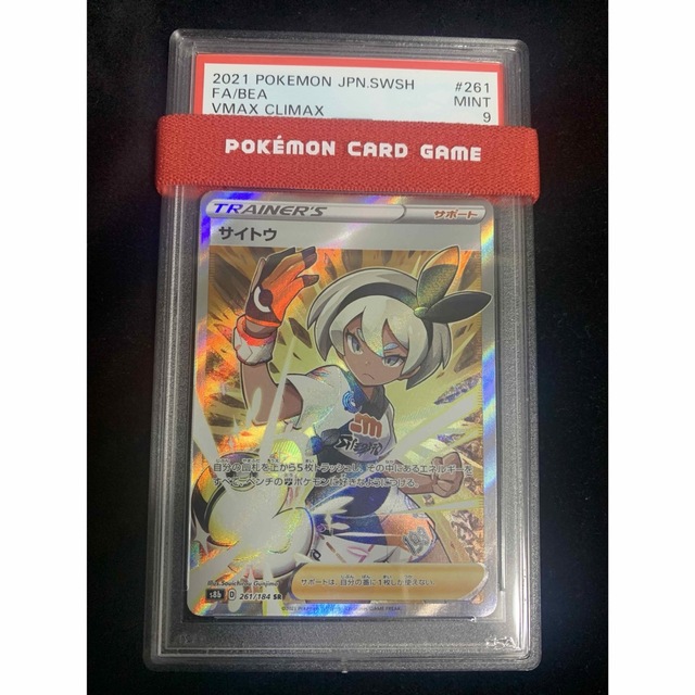 【エリカの招待】SAR PSA9 ポケモンカード ワンオーナー品