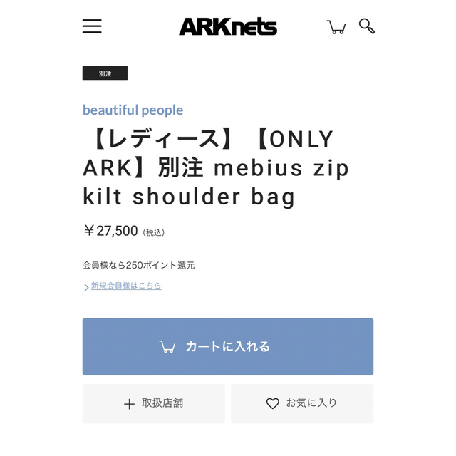 beautiful people(ビューティフルピープル)のbeautiful people bag レディースのバッグ(トートバッグ)の商品写真