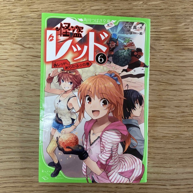 怪盗レッド ６（偽レッド、あらわる☆の巻） エンタメ/ホビーの本(絵本/児童書)の商品写真