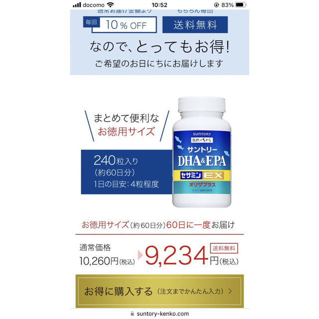 サントリー自然のちからDHA_EPA＋セサミンEX サントリーウエルネス