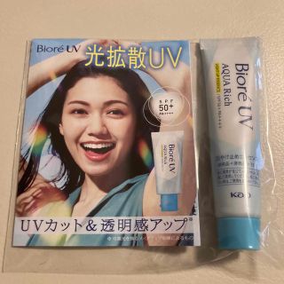 ビオレ(Biore)のビオレUVアクアリッチ試供品15g(日焼け止め/サンオイル)