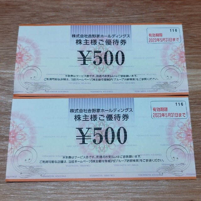 ネット限定】 吉野家 株主優待券 7000円分 有効期限2024年5月31日まで