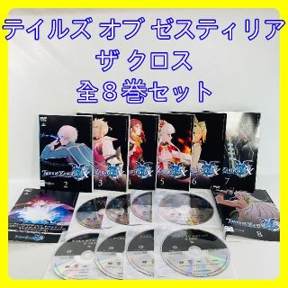 『テイルズ オブ ゼスティリア ザ クロス 』全巻セット【レンタル落ちDVD】(アニメ)