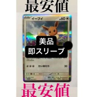 ポケモン(ポケモン)のポケカ公式プロモ「イーブイ」　ポケモンセンター限定　カジュアルバトル(シングルカード)