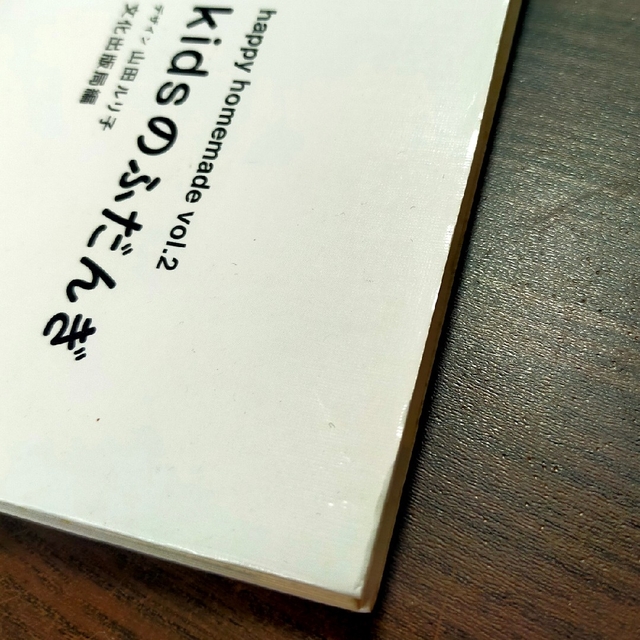 Ｋｉｄｓのふだんぎ エンタメ/ホビーの本(趣味/スポーツ/実用)の商品写真