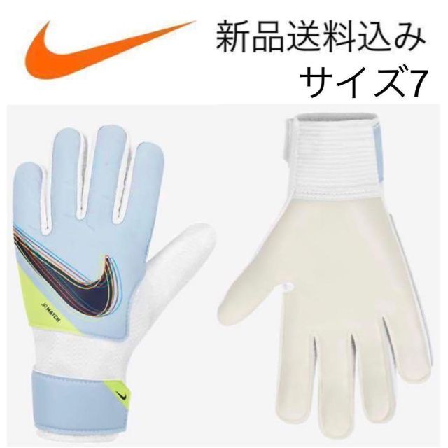 NIKE(ナイキ)の【新品未使用】7号 NIKE ナイキ キーパーグローブ スポーツ/アウトドアのサッカー/フットサル(その他)の商品写真