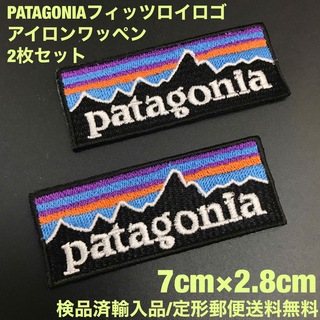 パタゴニア(patagonia)の7×2.8cm 2枚セット パタゴニア フィッツロイ アイロンワッペン -56(各種パーツ)