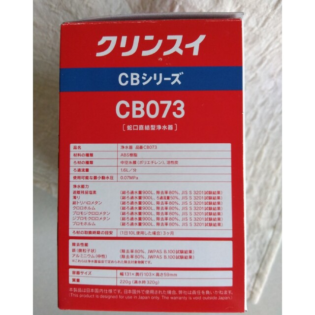 クリンスイ液晶付き浄水器本体のみ(CB073) インテリア/住まい/日用品のキッチン/食器(その他)の商品写真