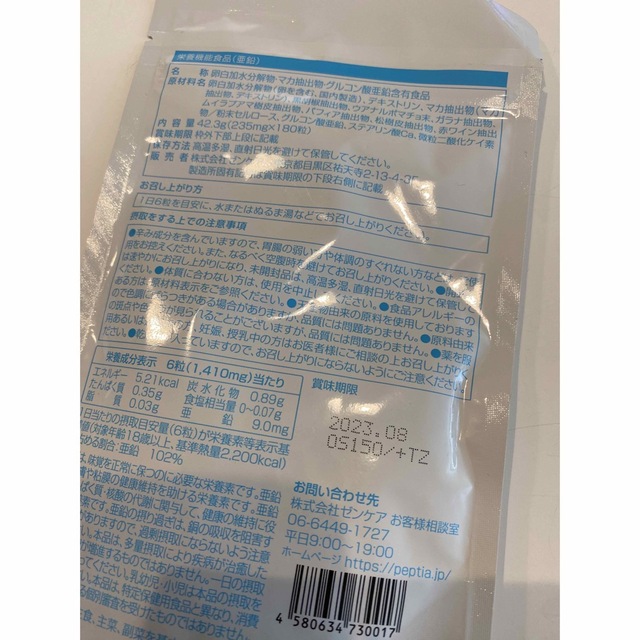 ペプチア180粒⭐︎新品未開封品です。