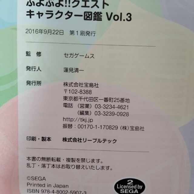 宝島社(タカラジマシャ)のぷよぷよ！！クエストキャラクタ－図鑑 オフィシャルブック ｖｏｌ．３ エンタメ/ホビーの本(アート/エンタメ)の商品写真